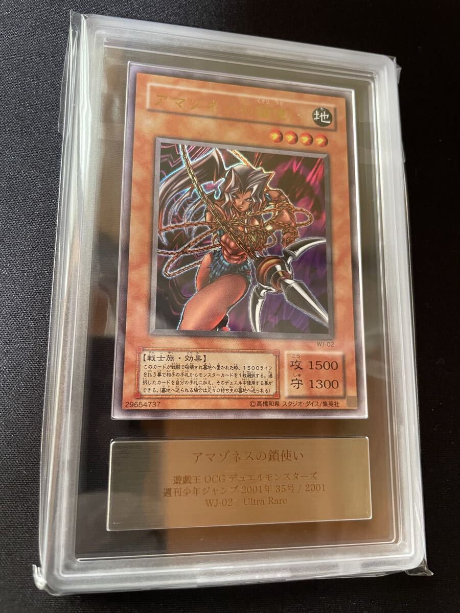 アマゾネスの鎖使い ウルトラレア 遊戯王カード｜Yahoo!フリマ（旧