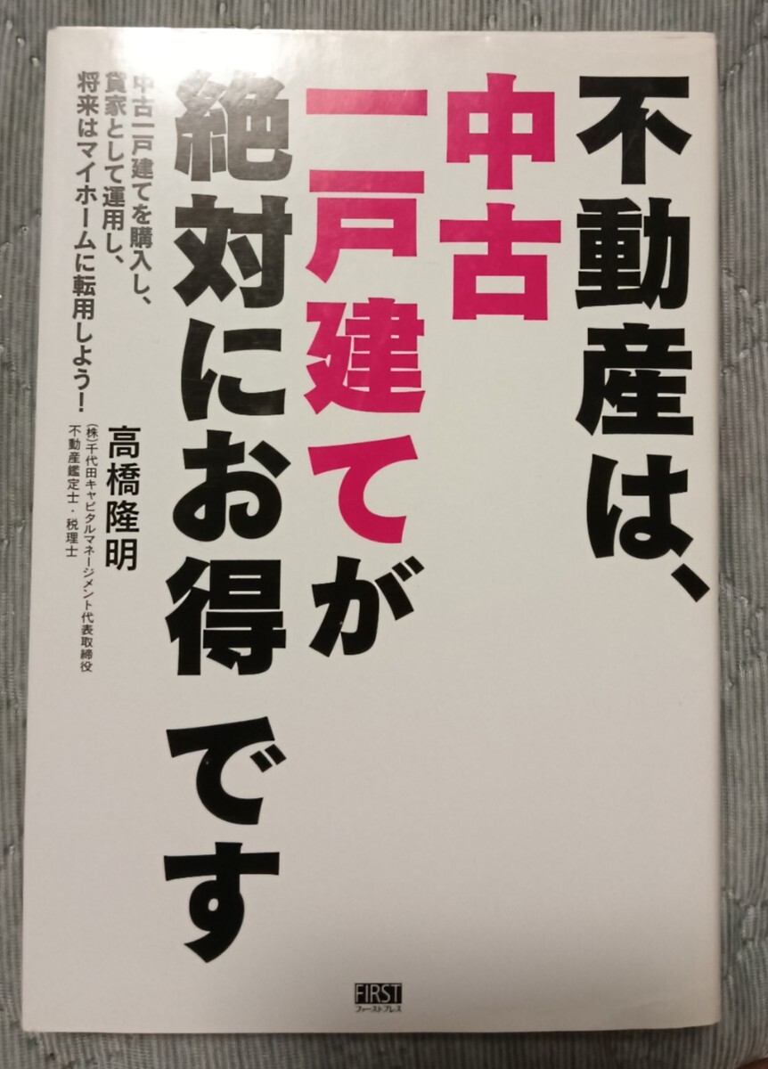 送料無料 希少 不動産は 中古一戸建てが絶対にお得で 不動産投資