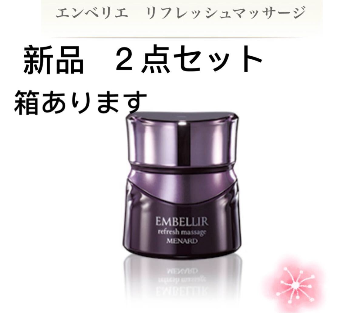 メナードエンベリエマッサージクリームB2点セット｜Yahoo!フリマ（旧