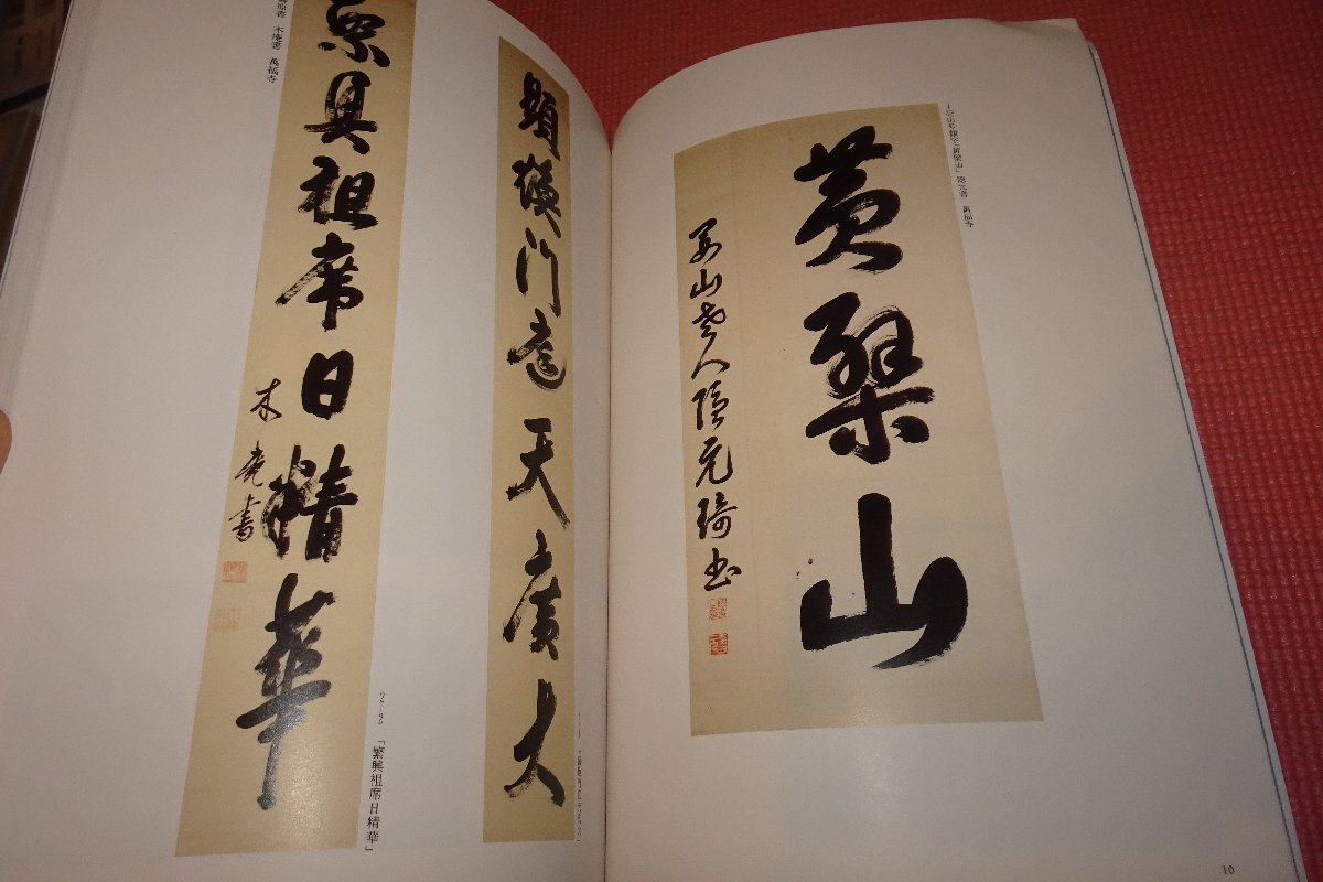 ys6257762; 前大徳西垣大道筆 「松樹千年翠」一行書 懐紙 肉筆紙本掛軸（