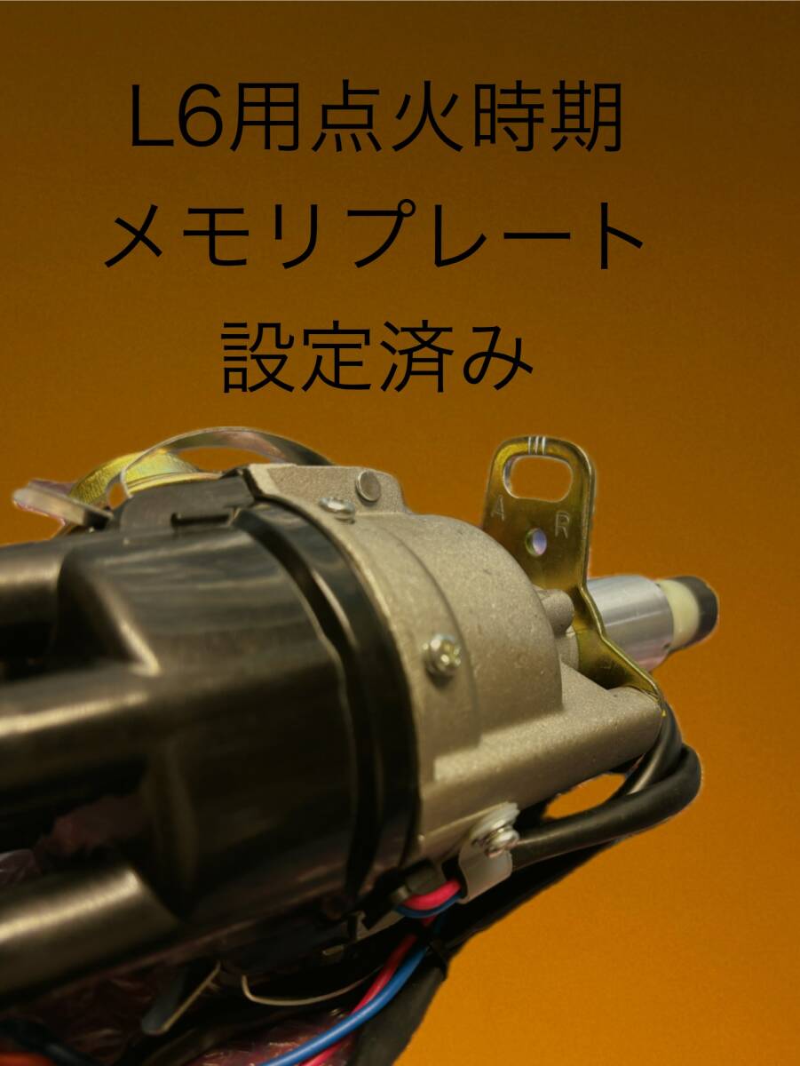 新品)L6用フルトラ，小型トランジスター内蔵ディストリビューター