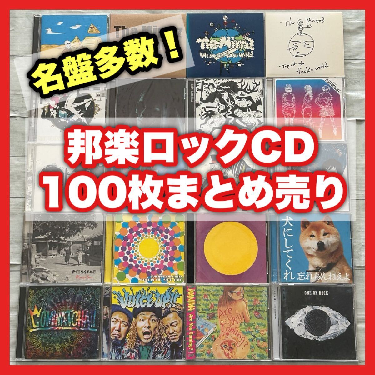 早い者勝ち】邦楽ロックCD 100枚 まとめ売り 2000年代中心 早い者勝ち