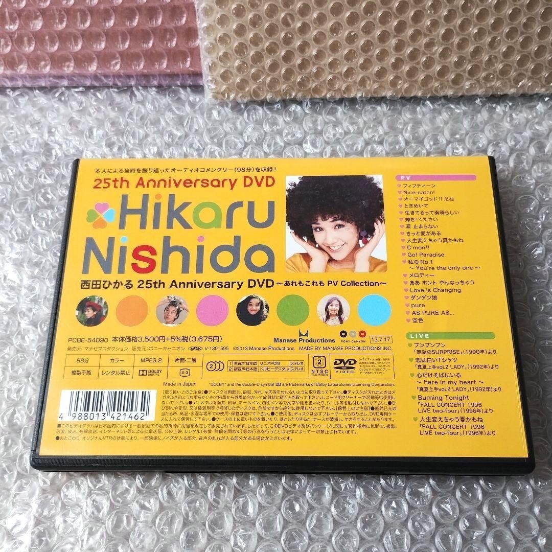 西田ひかる『25th Anniversary DVD～あれもこれも PV Collection