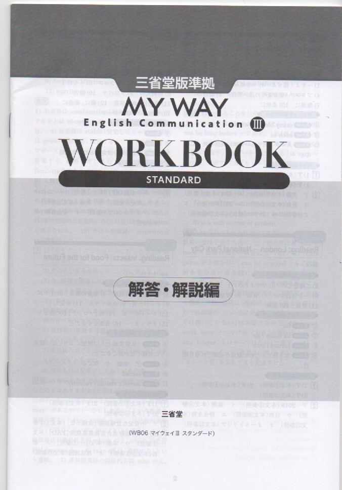 MY WAY English Communication Ⅲ 3 WORKBOOK STANDARD 三省堂版 マイ