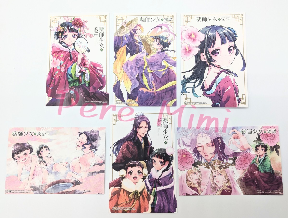 海外限定 薬屋のひとりごと 特典 イラストカード 猫猫 6枚セット 日本