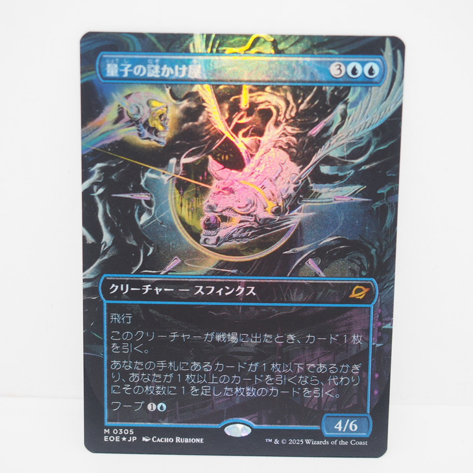 量子の謎かけ屋 ボーダーレスFoil 英 量子の謎かけ屋/Quantum Riddler