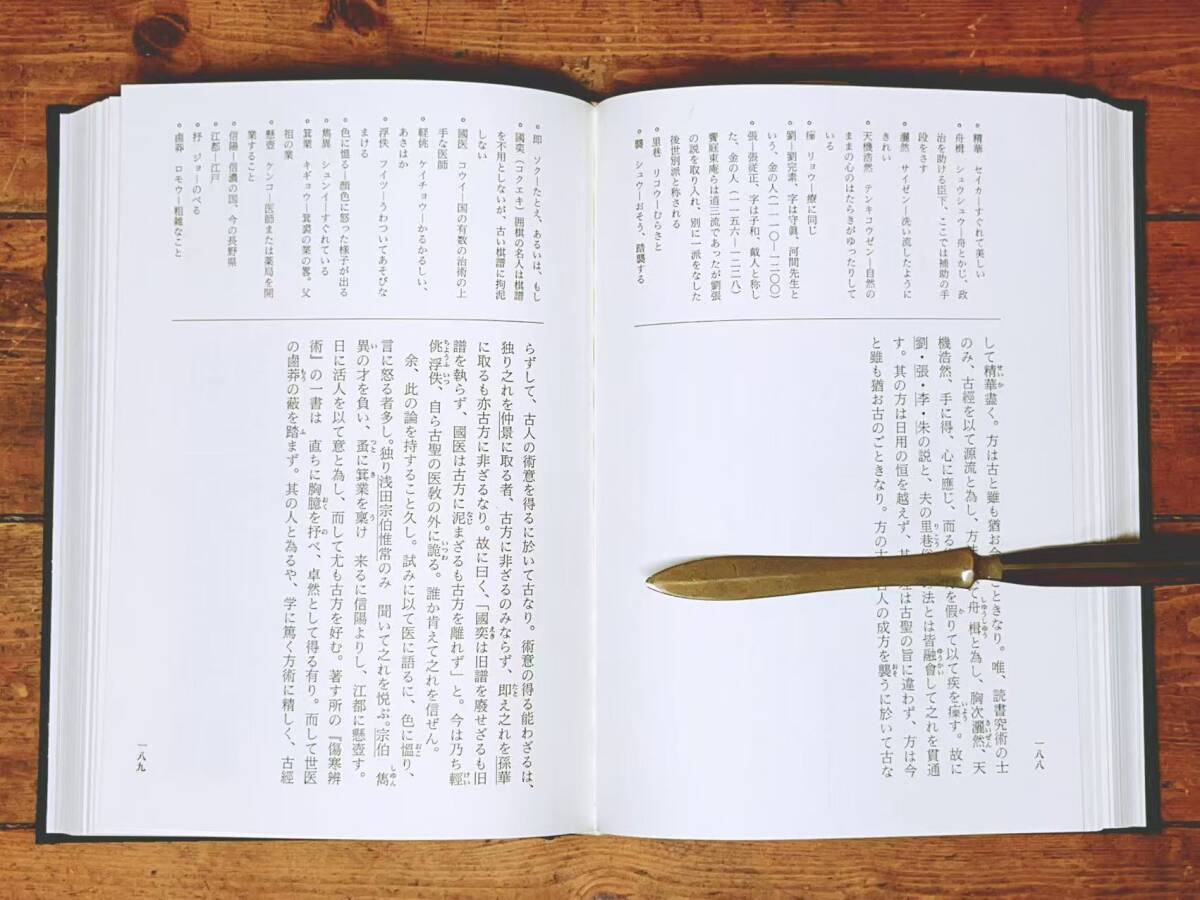定価88000円 浅田宗伯選集 全5巻揃 谷口書店 検 漢方医学 鍼灸 医心方