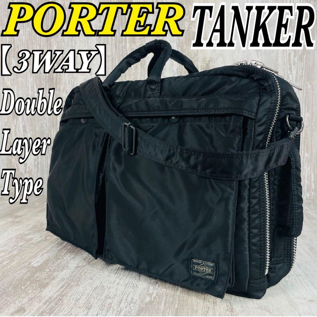 希少】PORTER TANKER ブリーフケース 2way黒 2層 マチ拡張 TANKER