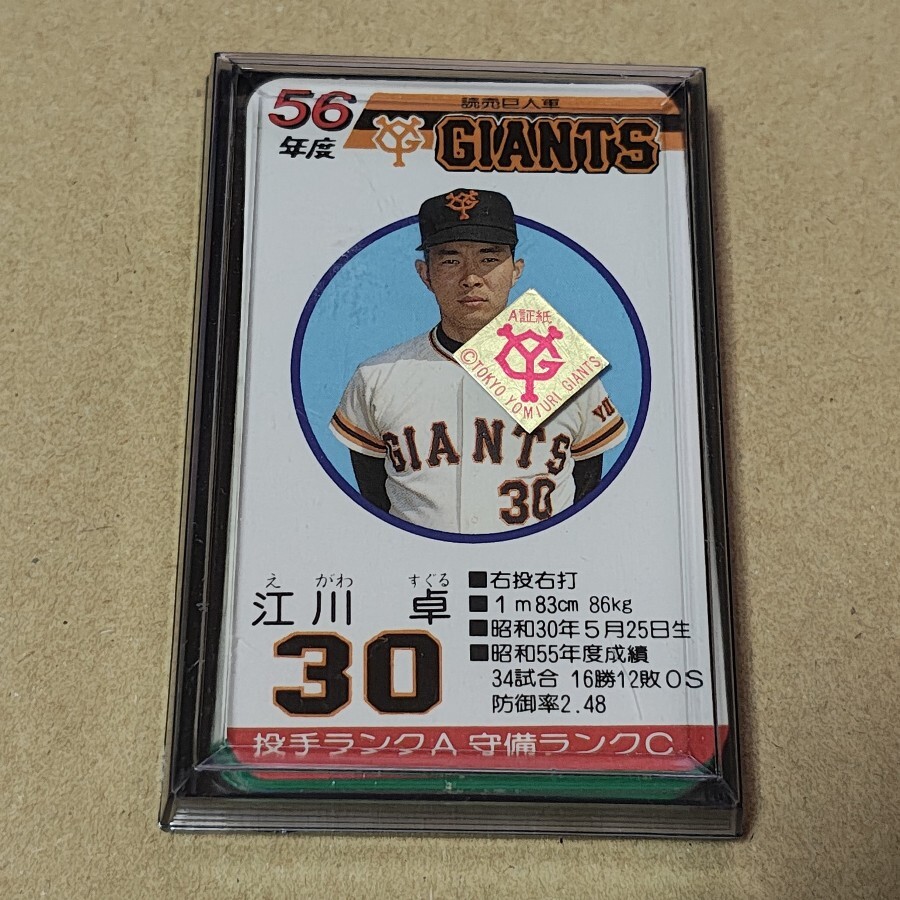 タカラ プロ野球カードゲーム 56年度版 読売巨人軍 讀賣ジャイアンツ