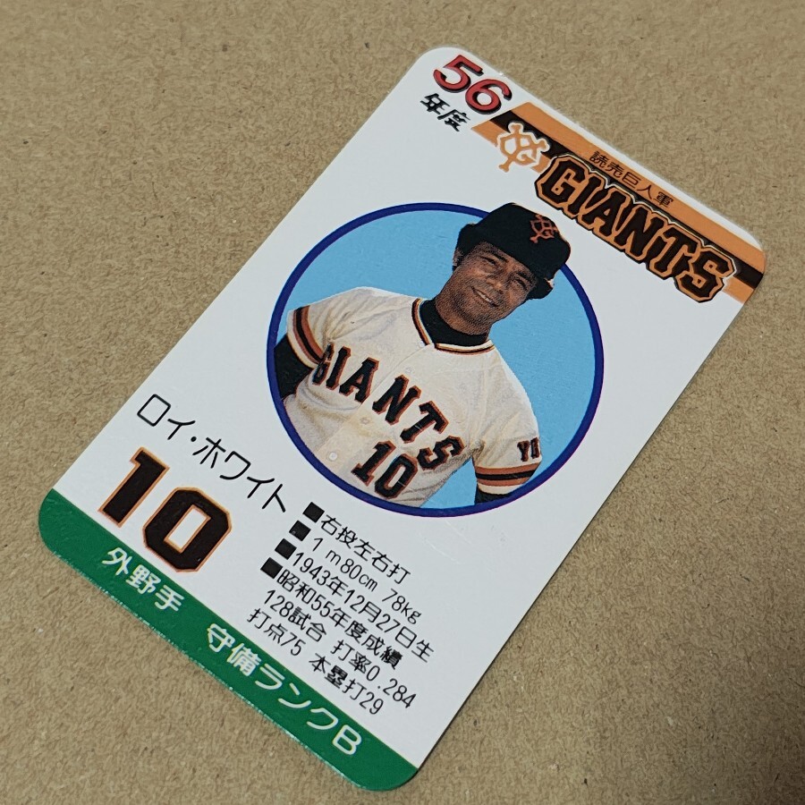 タカラ プロ野球カードゲーム 56年度版 読売巨人軍 讀賣ジャイアンツ
