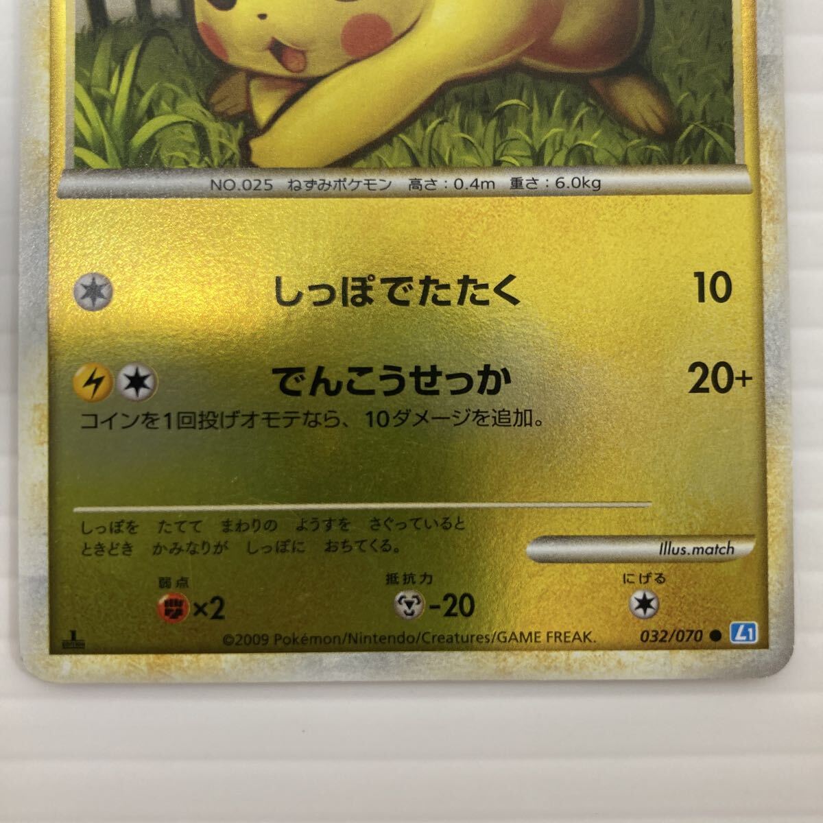 ポケモンカード ピカチュウ 032/070 ミラー L1 レジェンド ソウル
