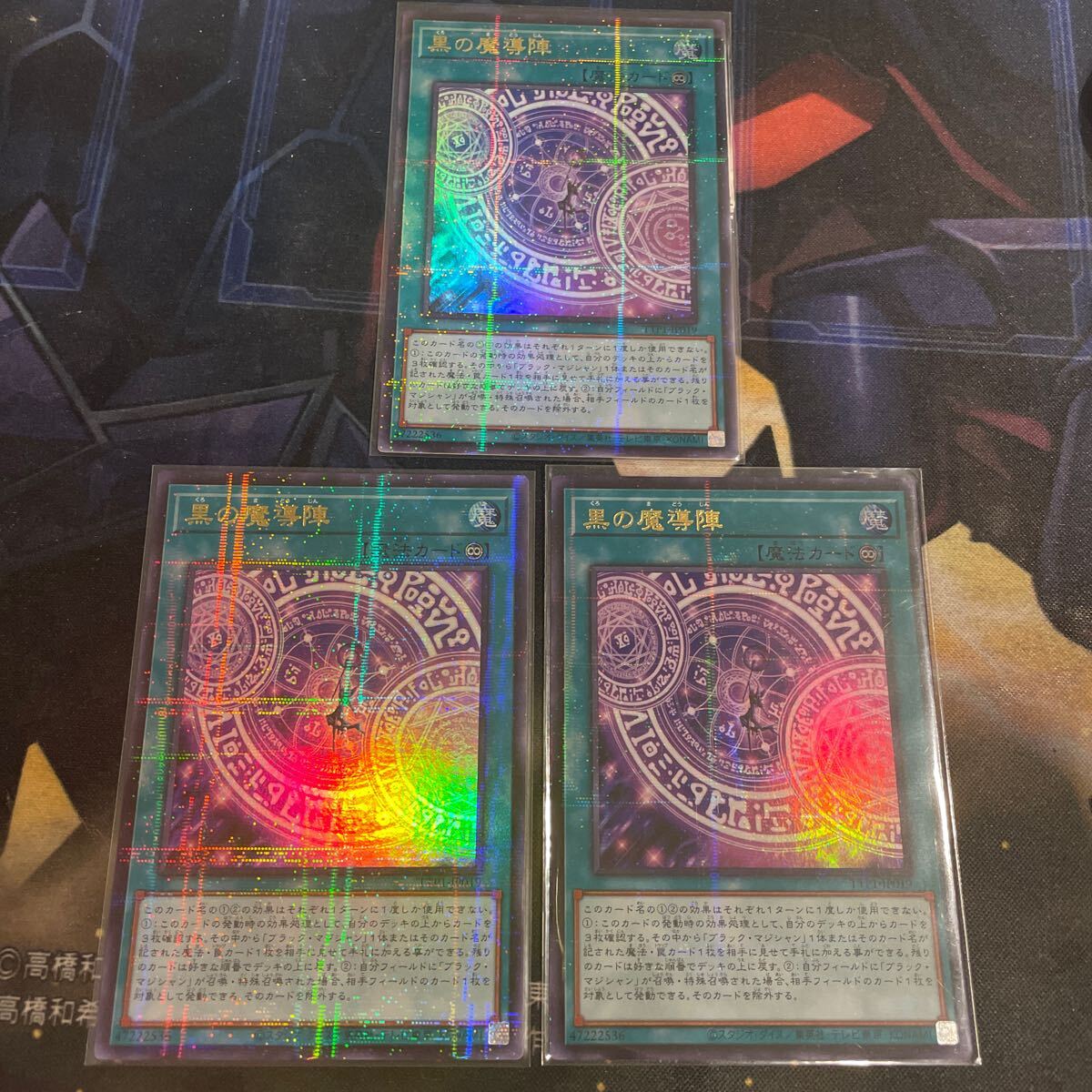 遊戯王 黒の魔導陣 ウルトラパラレルレア イラスト違い 絵違い