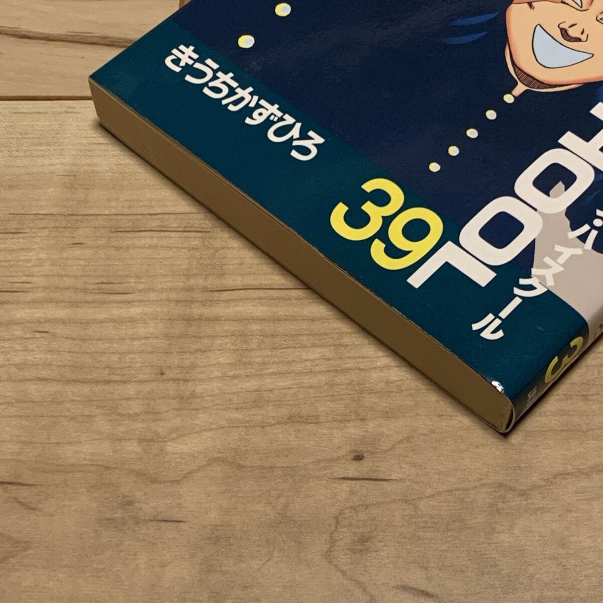 初版 BE-BOP-HIGHSCHOOL 39巻 ビーバップハイスクール きうちかずひろ