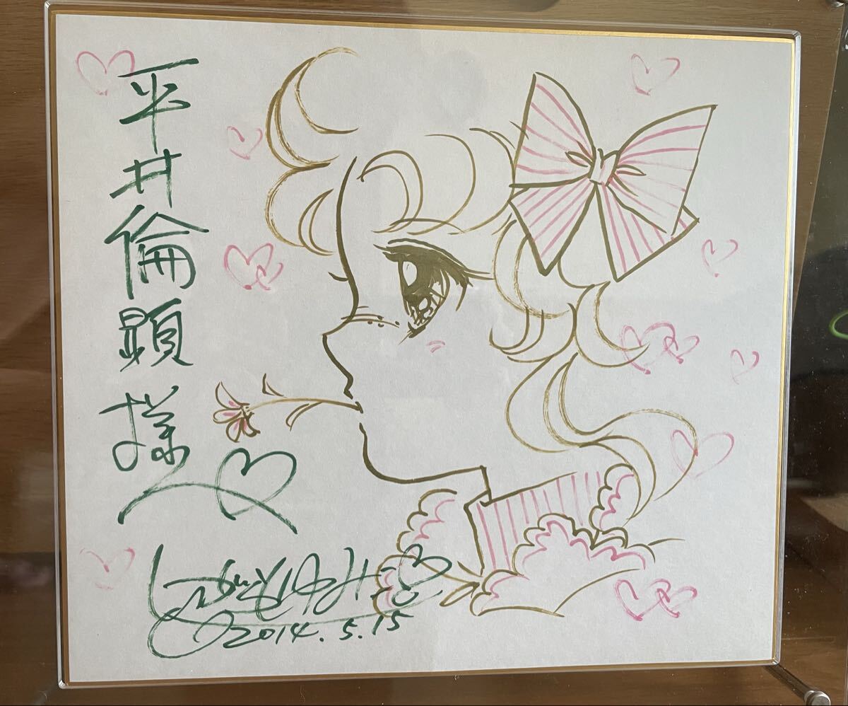 キャンディキャンディ いがらしゆみこ 直筆サイン 名前入り キャンディ