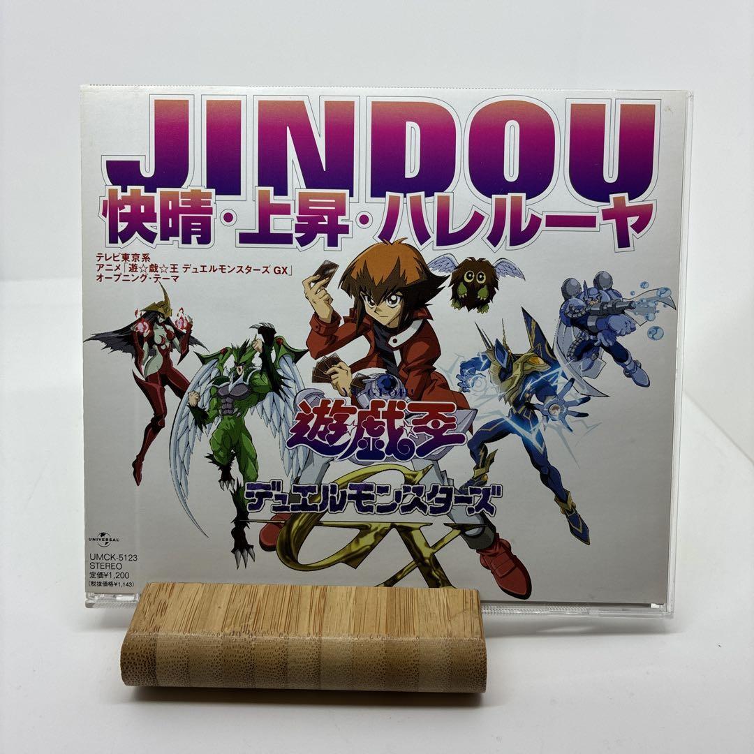 遊戯王デュエルモンスターズGX 快晴・上昇・ハレルーヤ vジャンプ