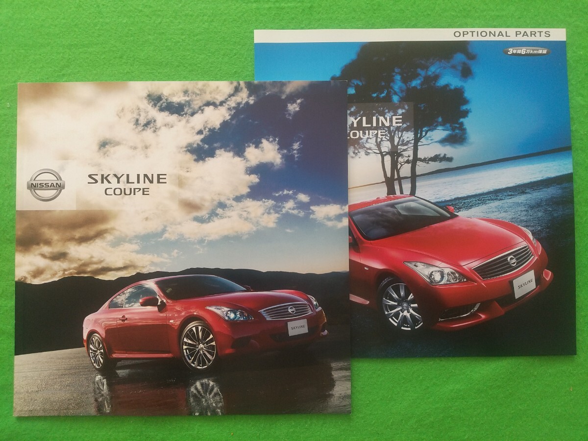 ⑥ 送料無料【日産 スカイライン クーペ】カタログ 2010年11月 CKV36