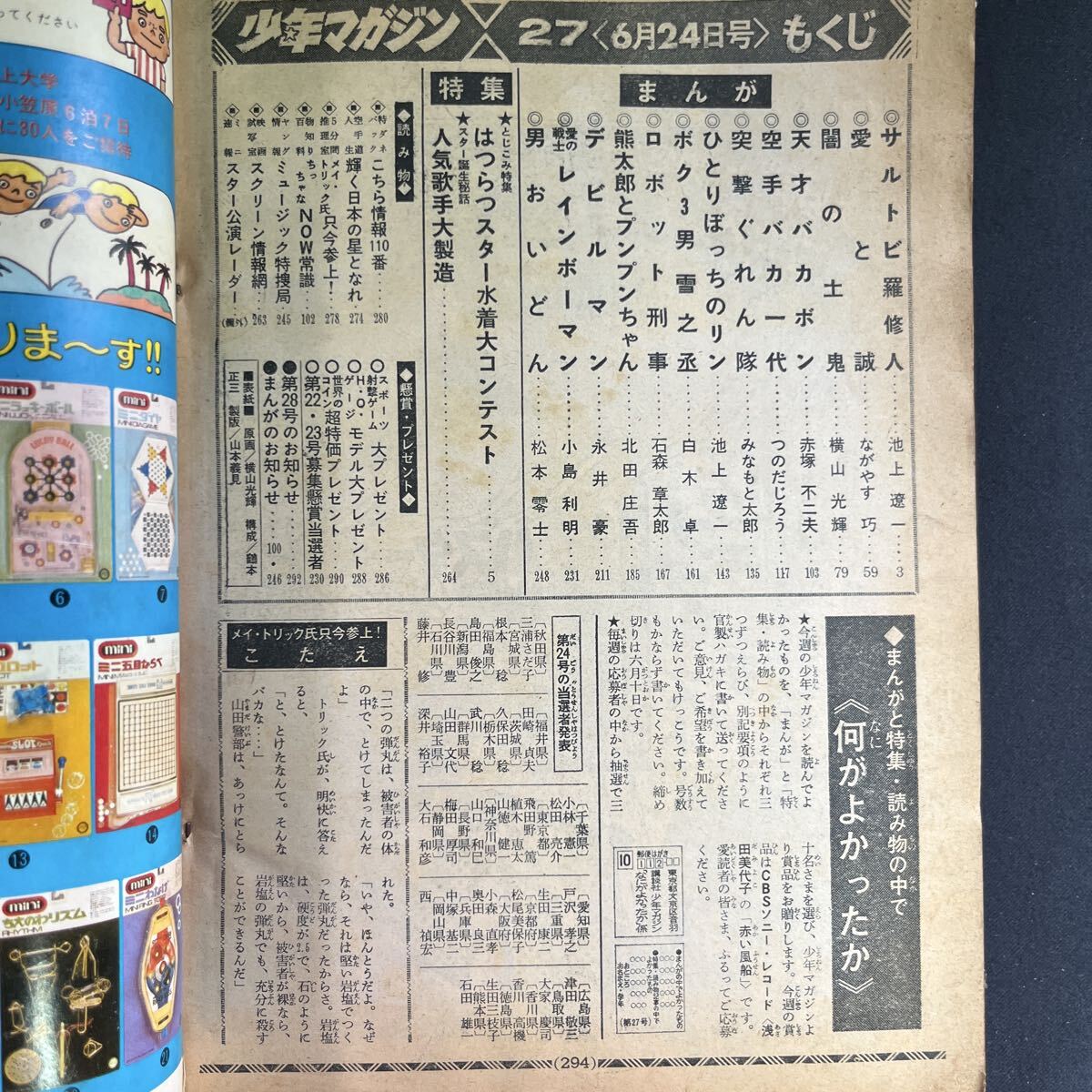 Bibian 比比昂- 週刊少年マガジン1973年27号◇デビルマン最終回/永井豪