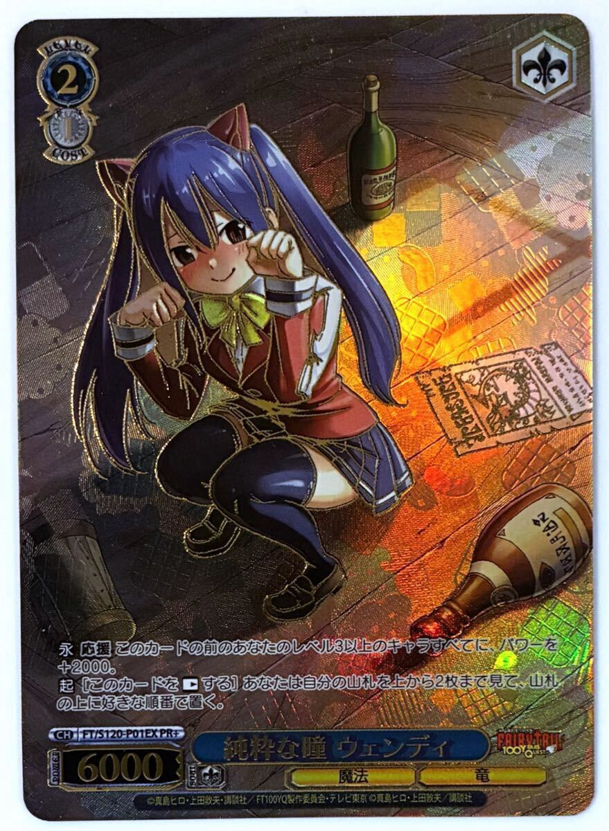 ヴァイスシュヴァルツ 純粋な瞳 ウェンディ PR+ プロモ FAIRY TAIL ws