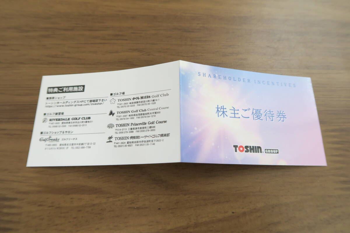 株式会社 トーシンホールディングス 株主優待券2枚 ゴルフ場平日1R