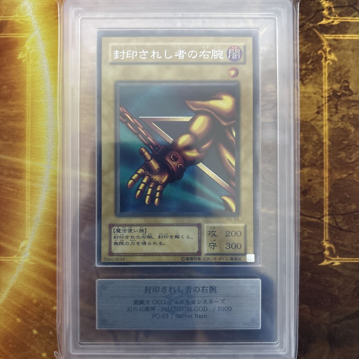 遊戯王 封印されし者の右腕 ウルトラ スタジオダイス ARS9 遊戯王 封印