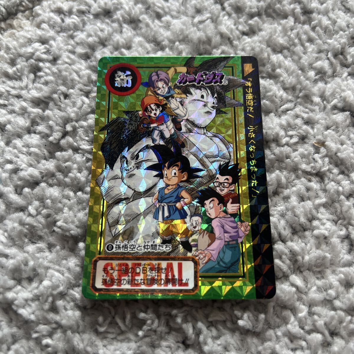ドラゴンボールGTカードダス No.0 孫悟空と仲間たち｜ドラゴンボール