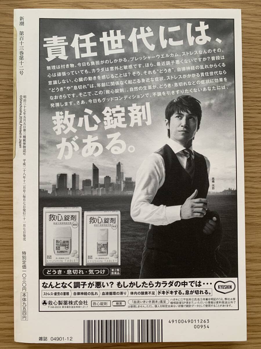 新潮 2016年12月号 手塚治虫のエロティカ｜Yahoo!フリマ（旧PayPayフリマ）