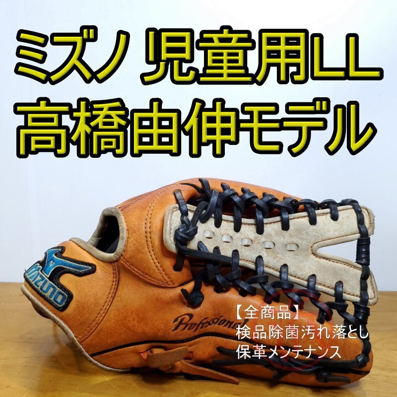 ミズノ MIZUNO 高橋由伸モデル Y字ウェブ プロフェッショナル 限定
