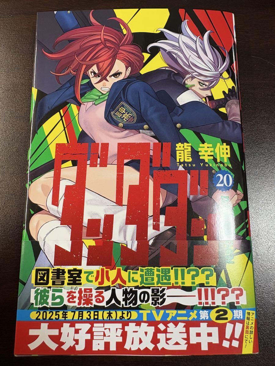 新品】ダンダダン 20巻｜Yahoo!フリマ（旧PayPayフリマ）