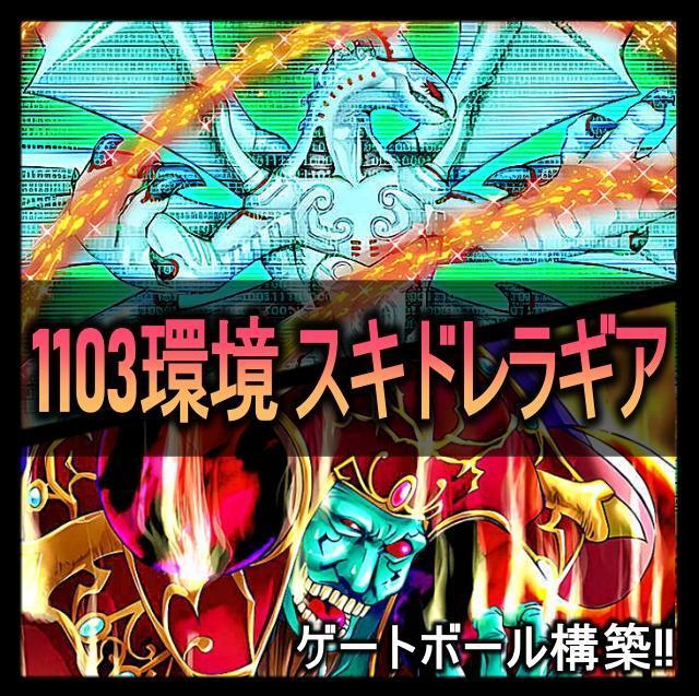 No 432 1103環境 スキドレラギア ウサギ兎ラギア デッキ ゲートボール
