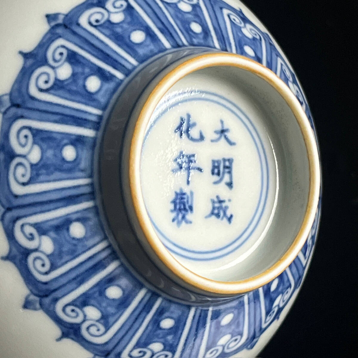 唐物 青花梵文碗 大明成化年製 款 中国美術 古玩 SN56 唐物 青花梵文碗