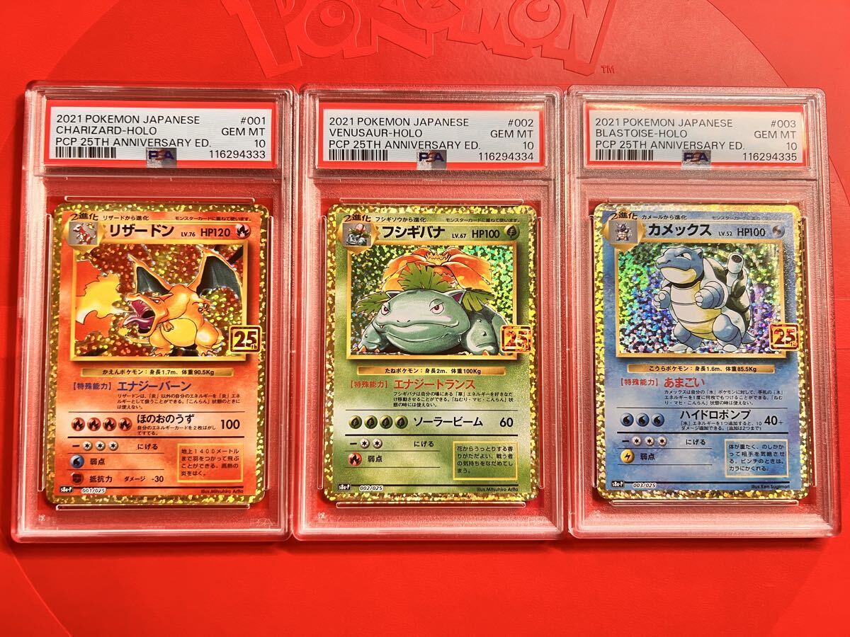 PSA10】リザードン25th カメックス 25th PSA10 25thリザードン