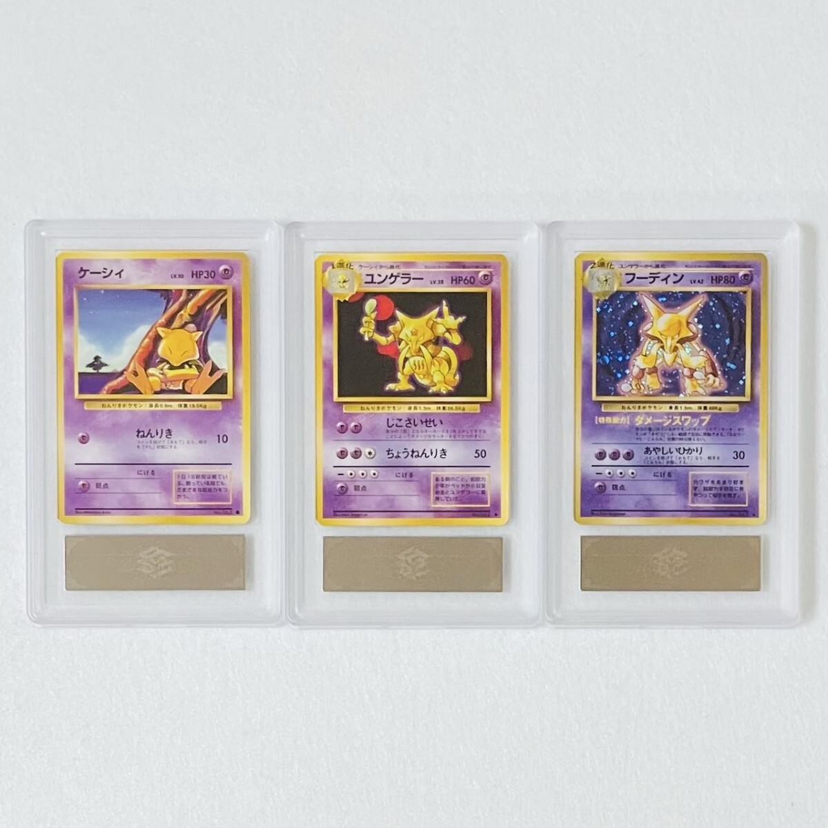 psa10】3連番 フーディン ケーシィ ユンゲラー カードe キラ PSA10 3連