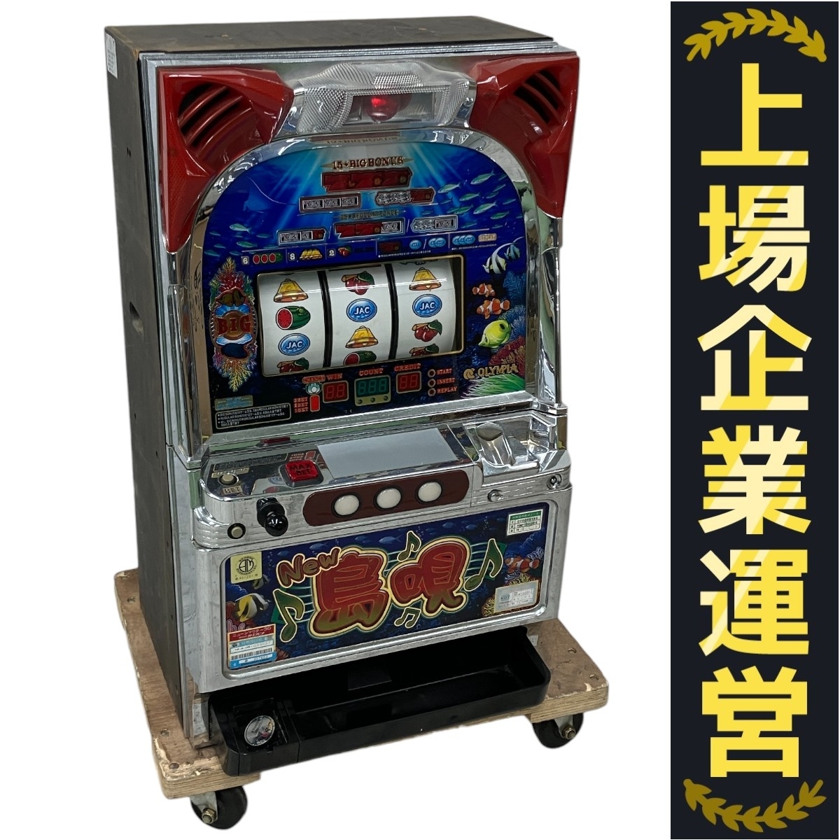 スロット実機 4号機 NEW島唄 レア台 スロット実機 4号機 NEW島唄 レア