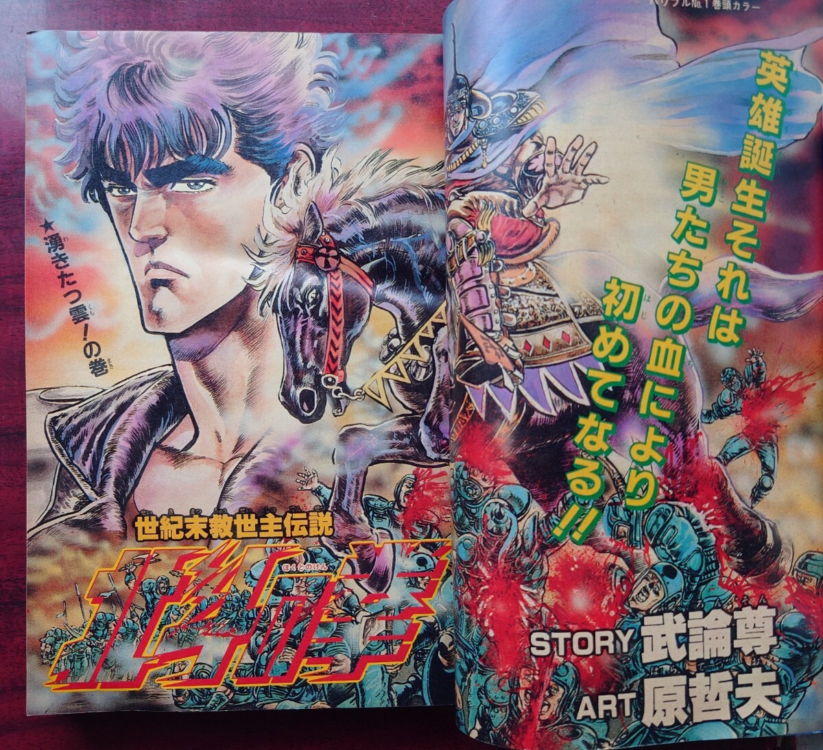 週刊少年ジャンプ1986年第5号 巻頭カラー北斗の拳 シティハンター