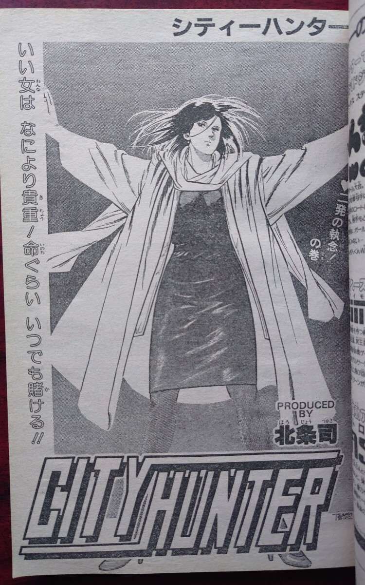 週刊少年ジャンプ1986年第5号 巻頭カラー北斗の拳 シティハンター