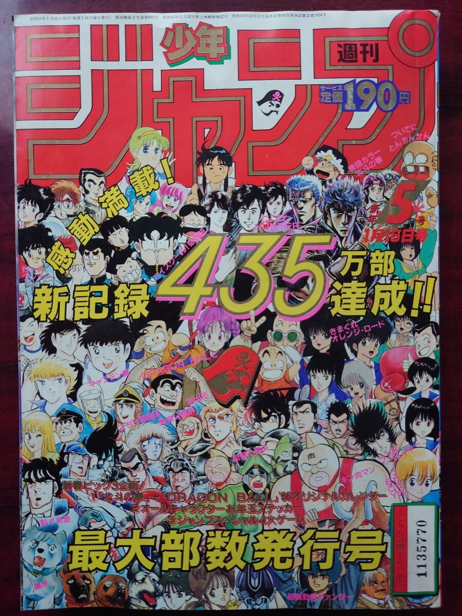 週刊少年ジャンプ1986年第5号 巻頭カラー北斗の拳 シティハンター