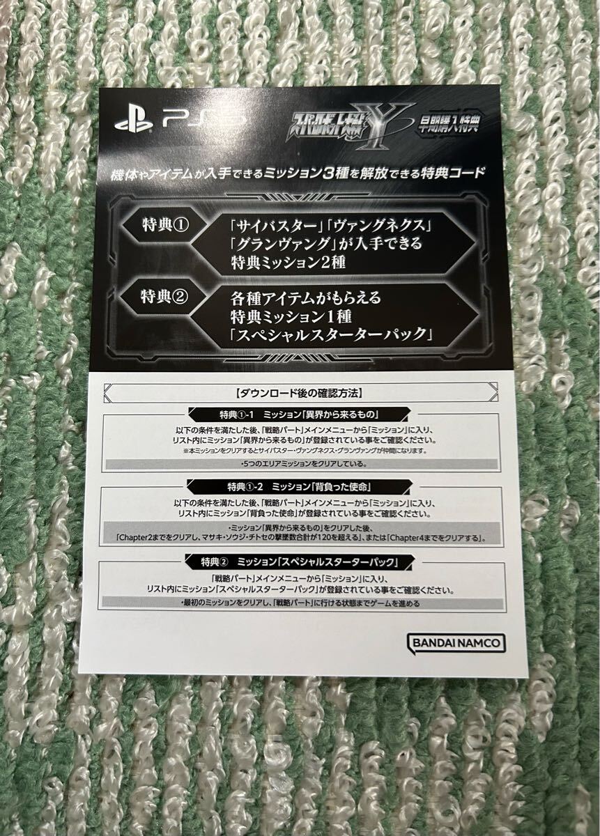 スーパーロボット大戦Y 早期購入特典 シリアルコード｜Yahoo!フリマ