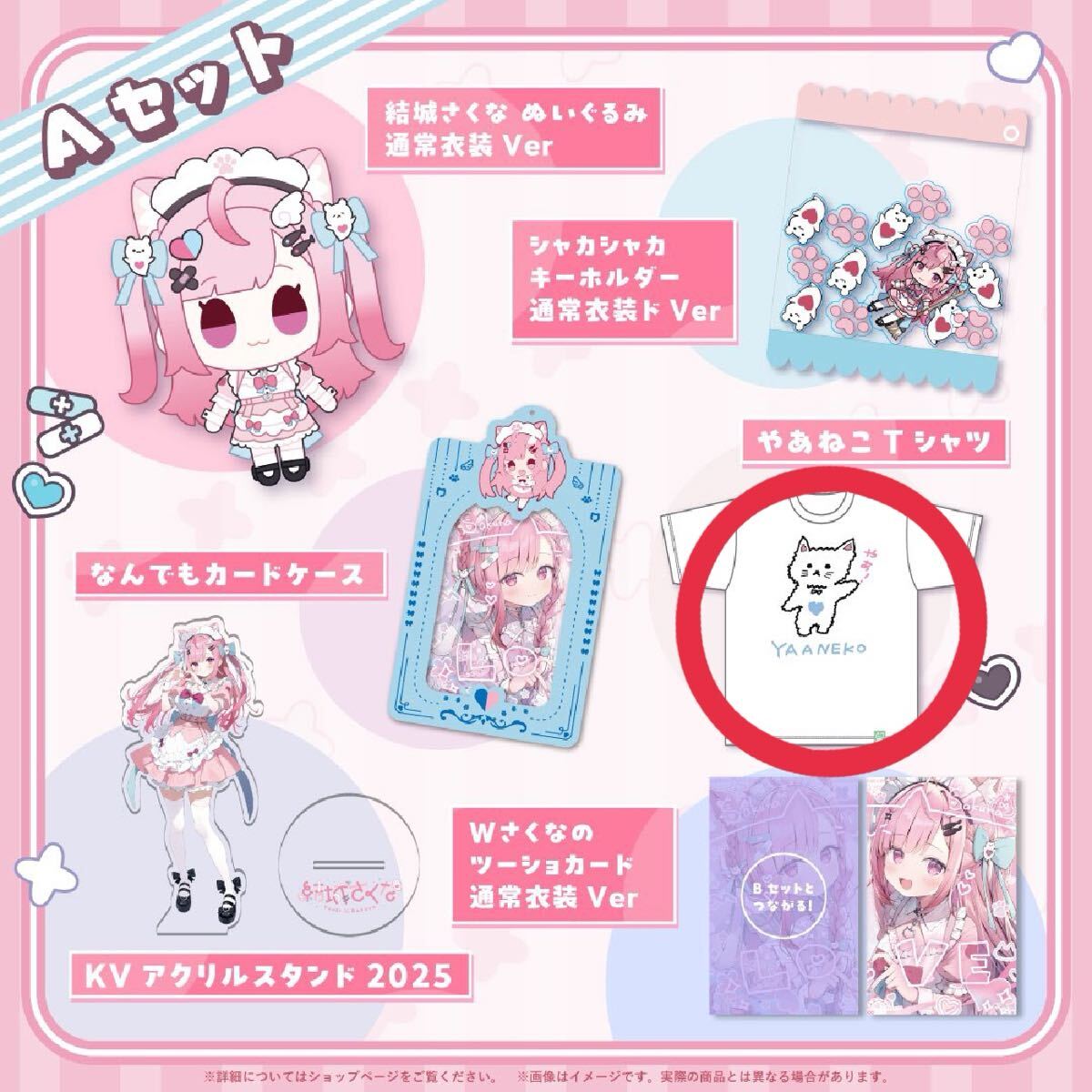 結城さくな 新衣装記念グッズAセット やあねこ Tシャツ 新品未開封