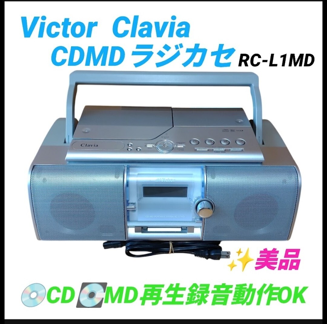 ビクター/Victor クラビア/Clavia CDMDラジカセ RC-L1MD｜Yahoo!フリマ