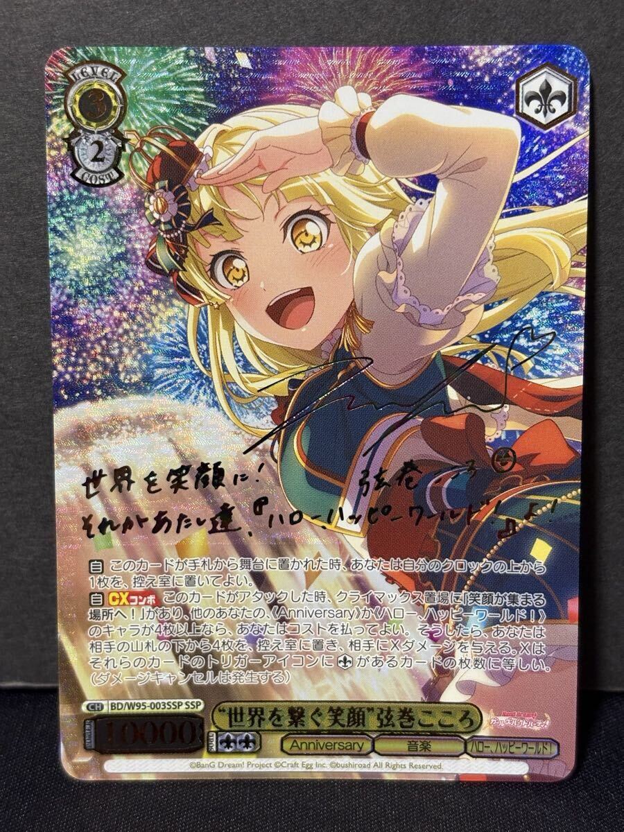 ヴァイスシュヴァルツ バンドリ！ 5th anniversary RR以下4コン WS