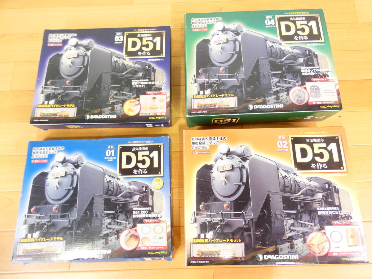 Yahoo!オークション - 未開封 デアゴスティーニ 週刊 蒸気機関車 D51