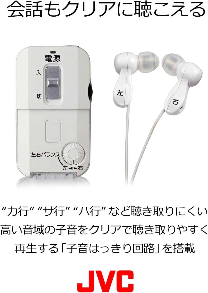 新品未使用｜JVC みみ楽 EH-A550｜ビクター｜ボイスレシーバー｜Yahoo