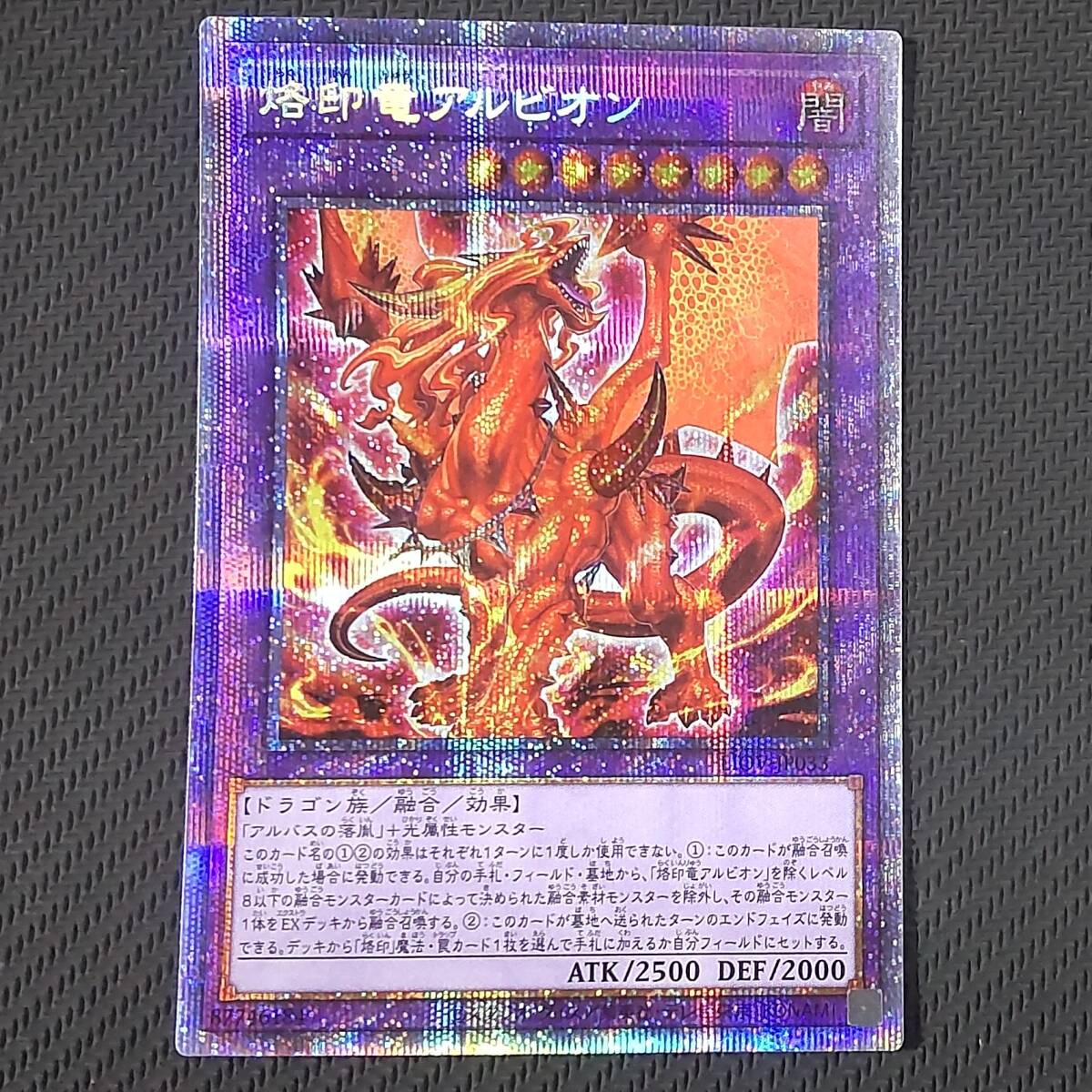 遊戯王 烙印竜アルビオン プリズマティックシークレットレア 日版