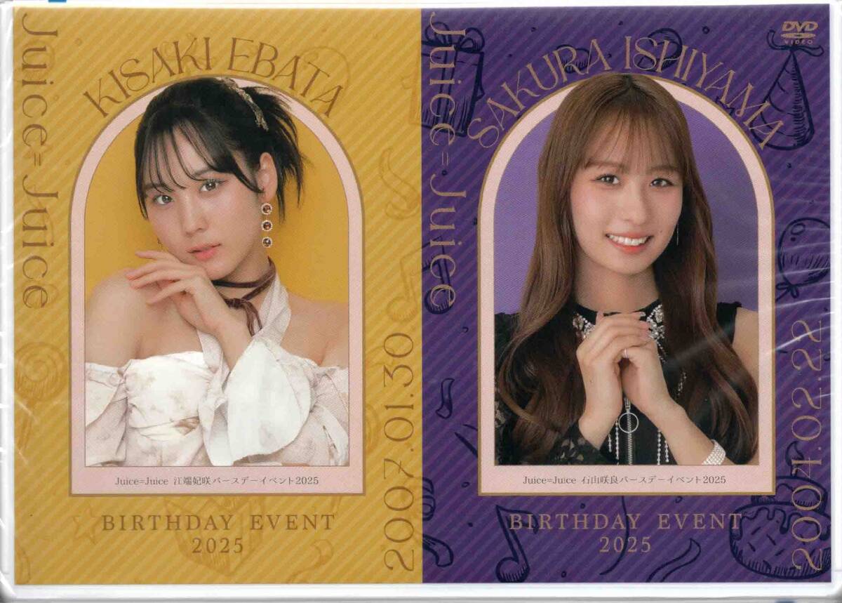 FC限定DVD Juice=Juice 江端妃咲・石山咲良バースデーイベント2025 2枚