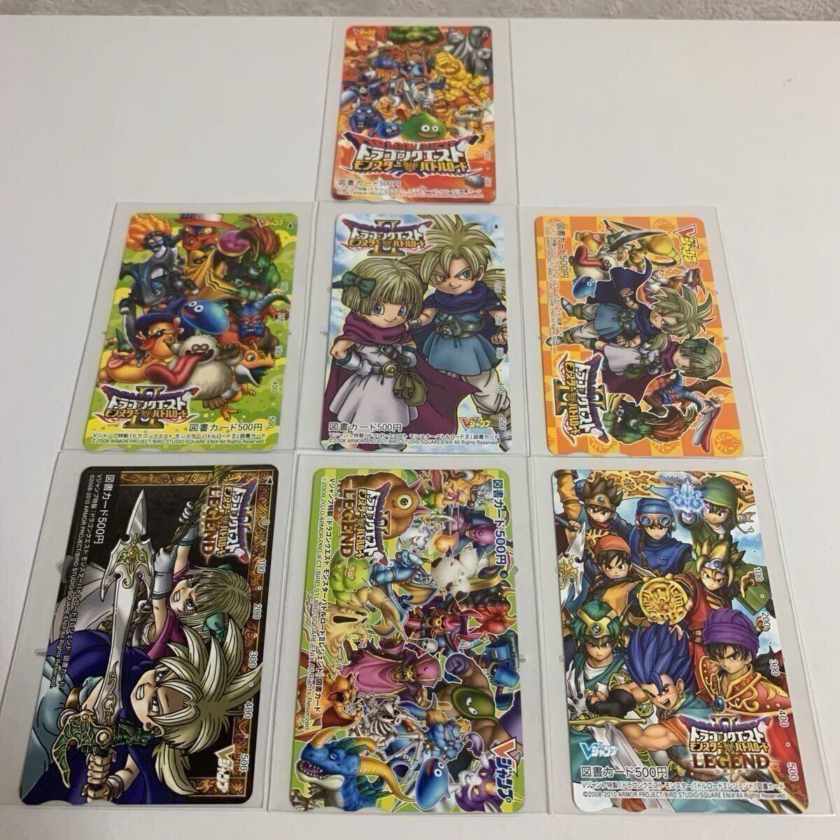 vジャンプ 懸賞 ドラゴンクエスト カード 3枚 vジャンプ 懸賞