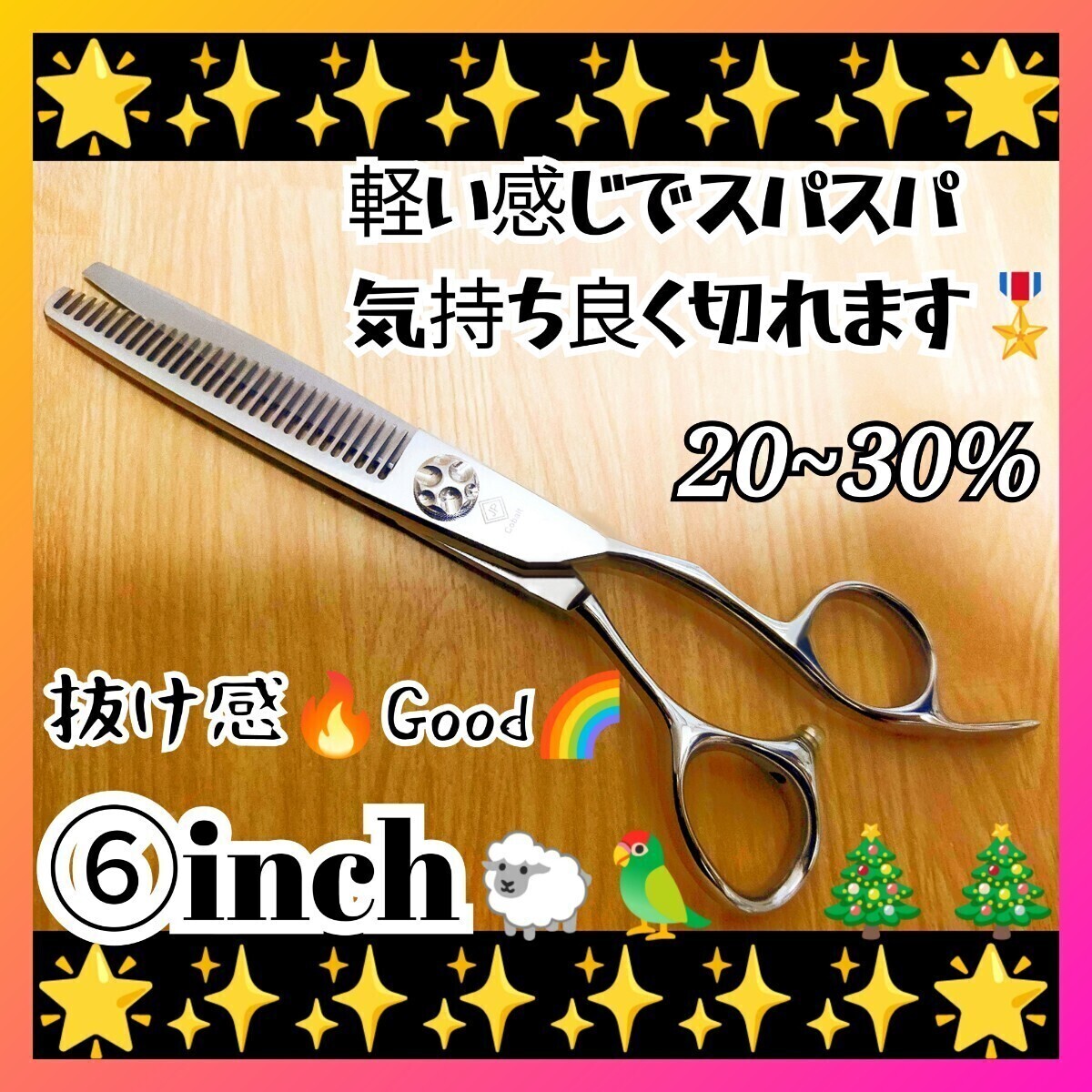 スパッと快適に切れる理美容師ヘアメイクプロ用カットシザー⭐️犬