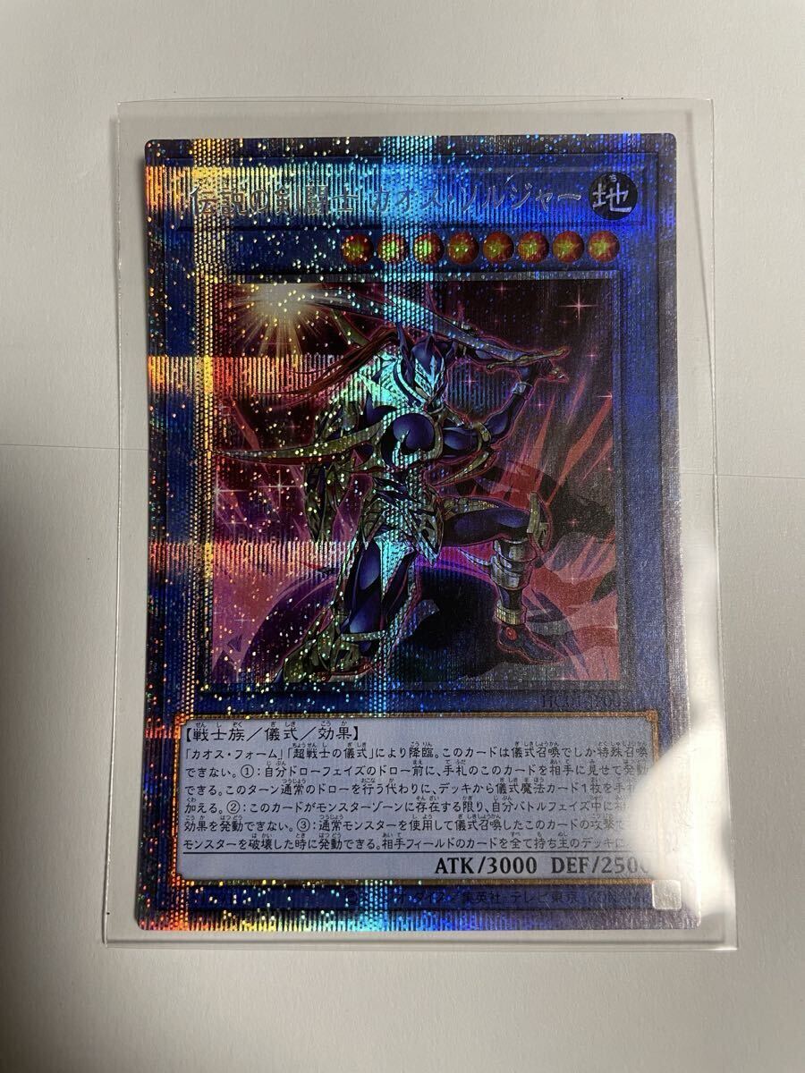 遊戯王 伝説の剣闘士 カオス・ソルジャー プリズマティック 遊戯王