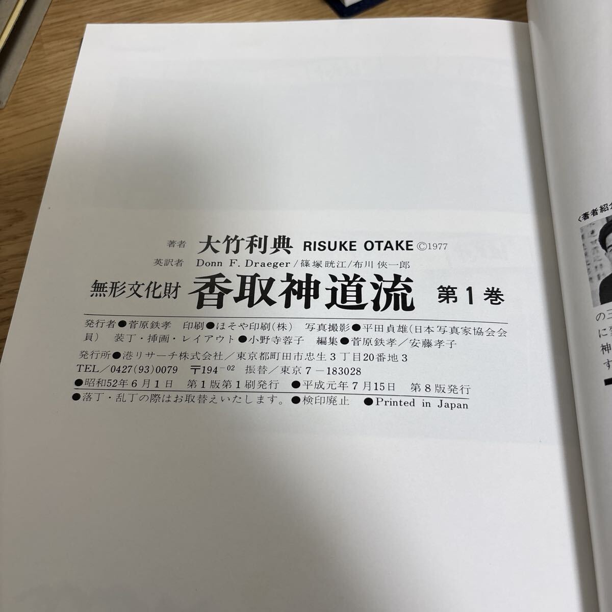香取神道流 全3巻 大竹利典著 香取神道流 全3巻 大竹利典著 平法: 天