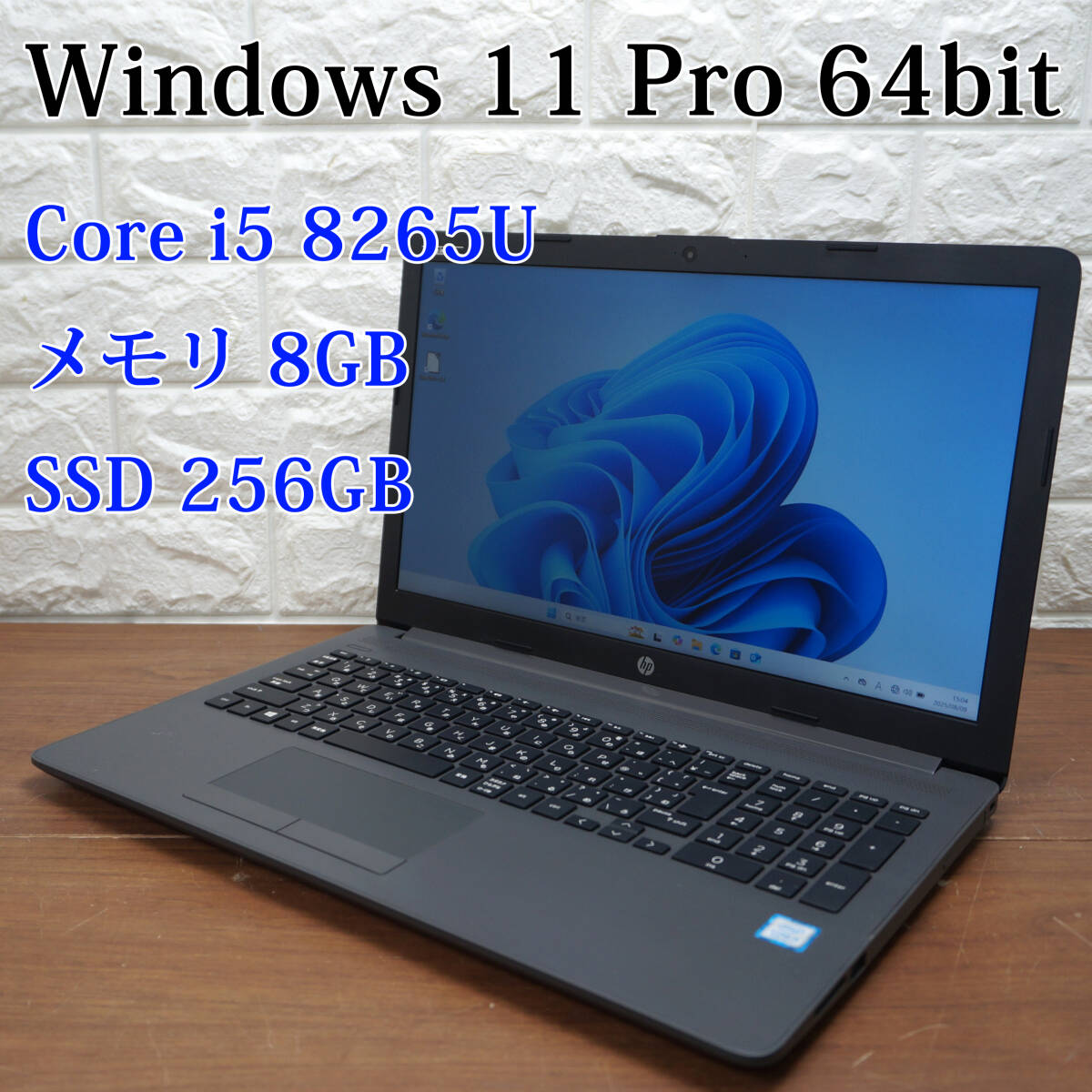 HP250G7 Corei5第8世代SSDメモリ8GB 訳あり HP 250 節約 G7 8世代 i5