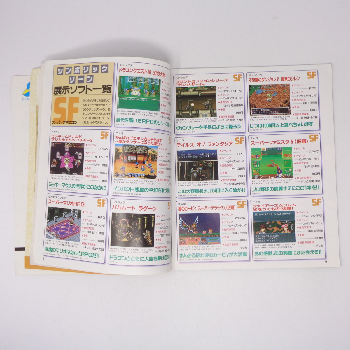 ファミコンスペースワールド'95 オフィシャルガイドブック /ゲーム